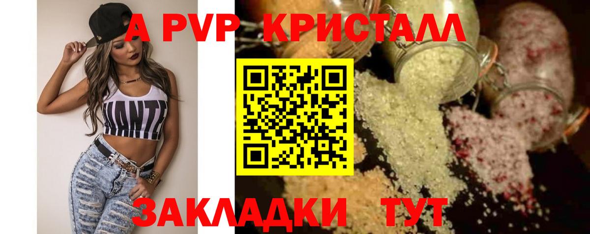 Альфа ПВП Crystall  Вход с VPN  Альфа ПВП Соль  A PVP VHQ  Камышин 
