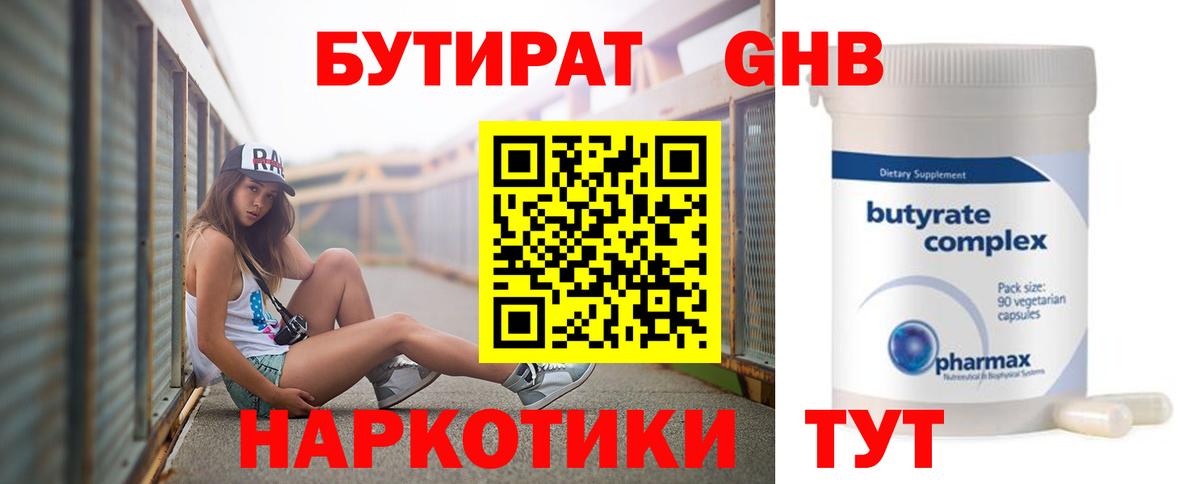 БУТИРАТ жидкий экстази Камышин