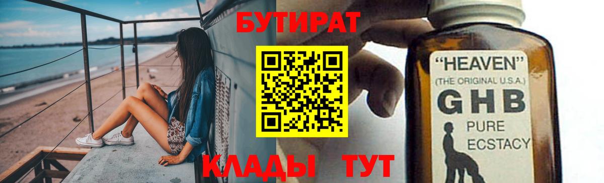 Бутират  Вход с VPN  Камышин  Бутират Butirat 