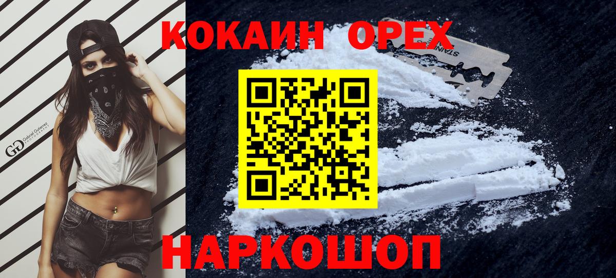 Кокаин 98% Камышин