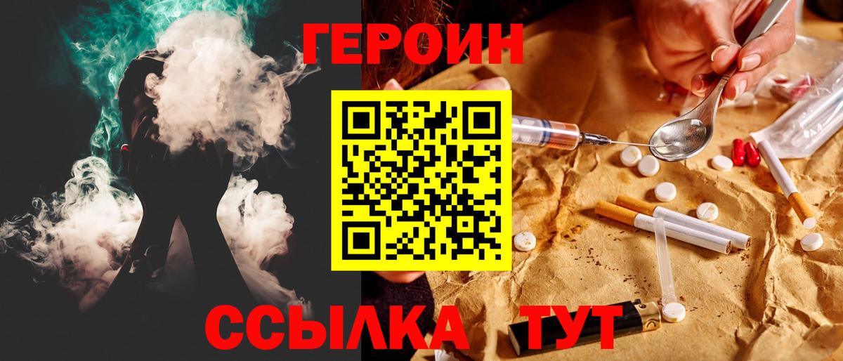 ГЕРОИН VHQ  Вход с VPN  ГЕРОИН  Камышин 