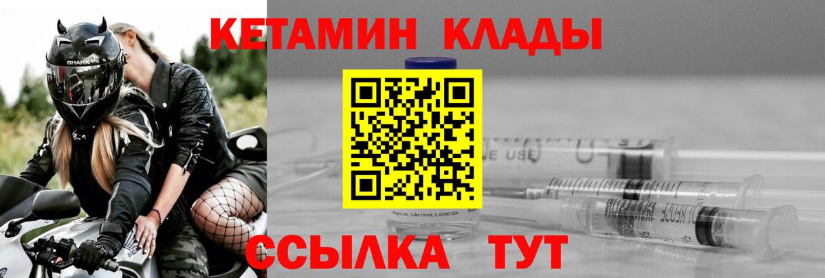 Кетамин VHQ Камышин