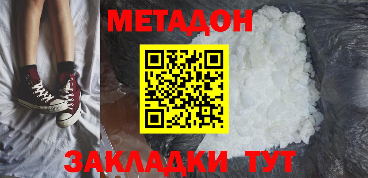 МЕТАДОН белоснежный  Вход с VPN  МЕТАДОН белоснежный  Камышин 