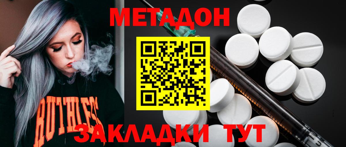Метадон кристалл Камышин